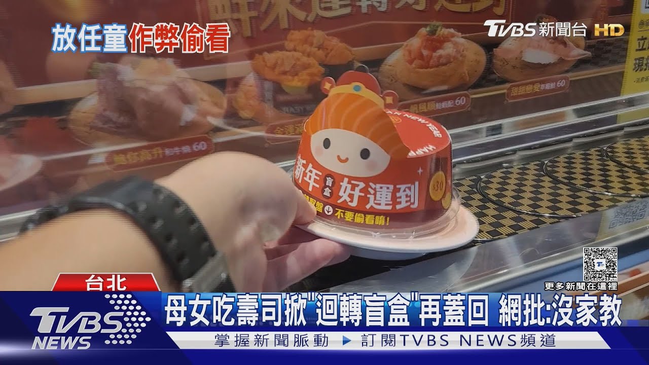 過年活動「爭鮮盲盒」遭偷看!母女掀開又蓋回 網轟:沒家教