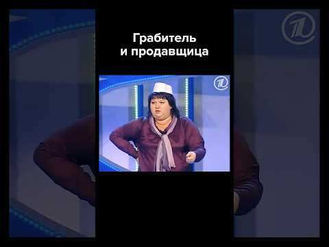 Картункова продавщица #shorts #квн #юмор