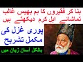 Jahan Tera Naqshe Qadam Dekhte Hain/جہاں تیرا نقشِ قدم دیکھتے ہیں