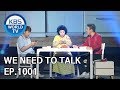 We Need To Talk 대화가 필요해 Gag Concert 2019 06 01
