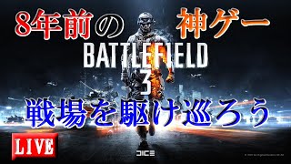 【BF3実況】考えるな！とにかく撃て！これが神ゲーの楽しみ方！【PS3:ZERO】
