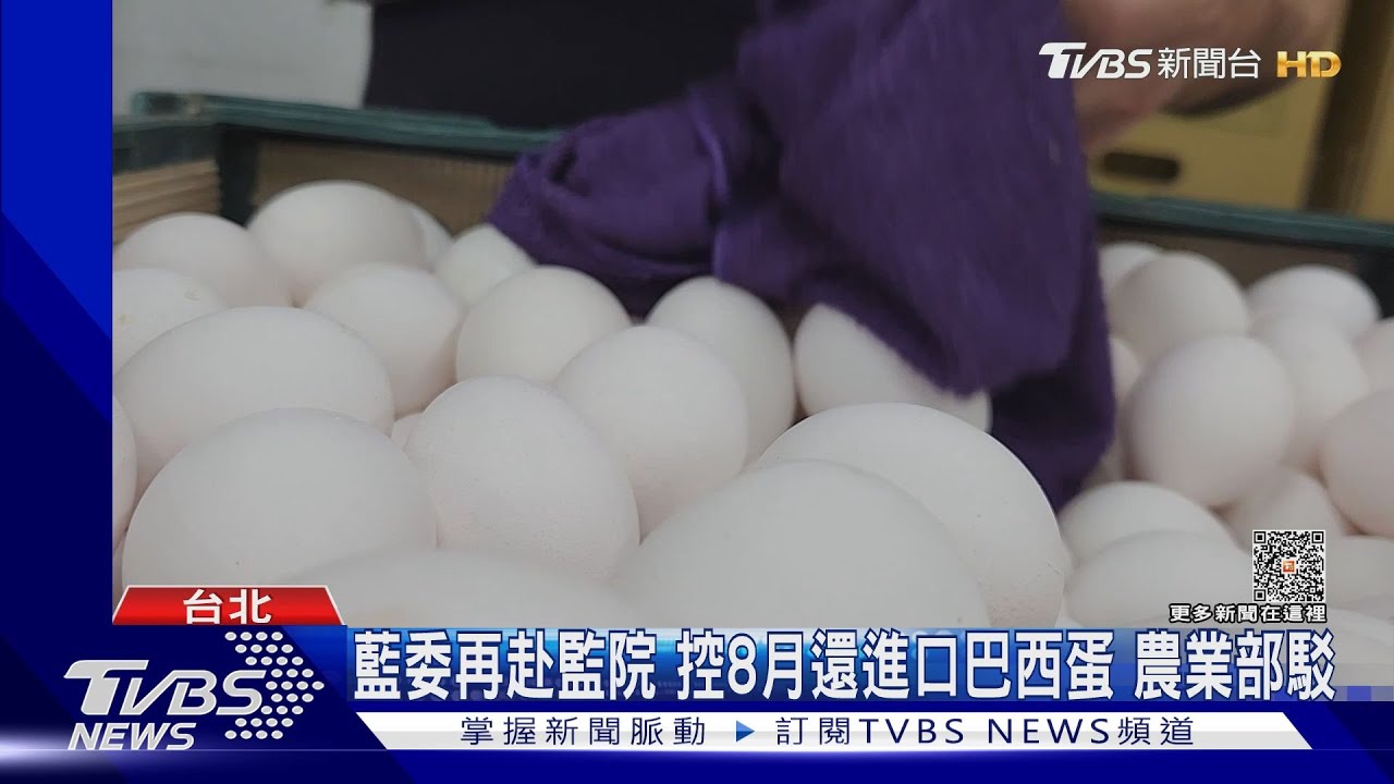 稱巴西蛋未塗蠟　食藥署：是指台2度洗選後
