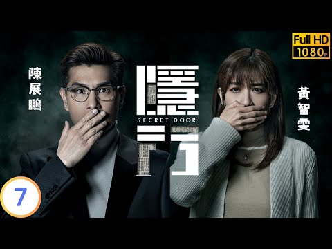 TVB 驚悚劇 | 隱門 07/25 | 黃智雯(心月)出現幻覺見到黃子恆(昊然) | 陳展鵬 | 黃智雯 | 粵語中字 | 2023 | Secret Door