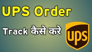 Ups Package Tracking | Ups Package Tracking System | Track Ups Package Live