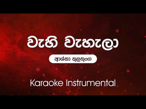 Sinhala Karaoke | Wehi Wehala (වැහි වැහැලා) - Ashka Kulathunga | Instrumental | without vocals