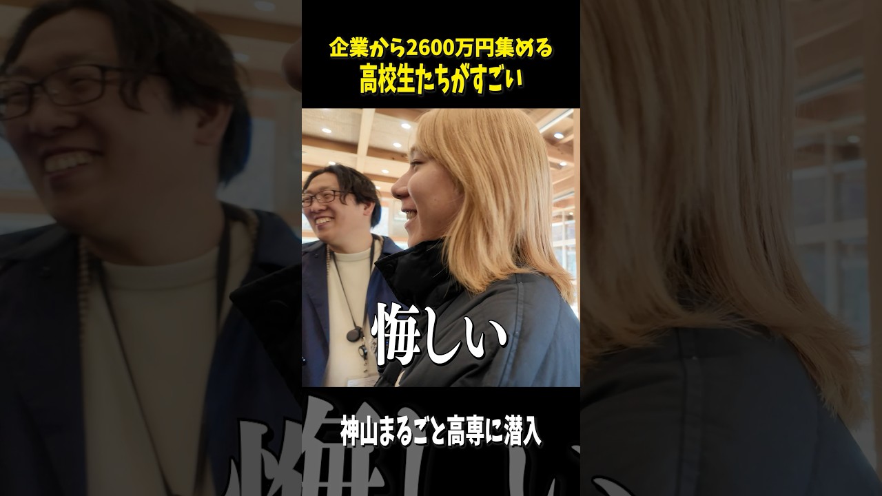 【神山まるごと高専に潜入】未来を担う高専の学生たちがすごかった #高専 #高校生 #起業家