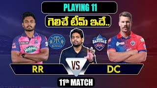 IPL 2023 Match 11 RR vs DC Playing 11 2023 Comparison | RR vs DC Team Comparison In Telugu