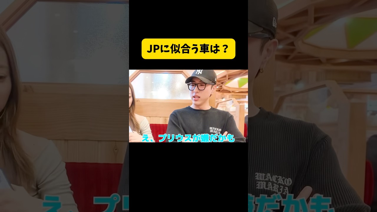 JPに似合う車は？#切り抜き#中町兄妹#中町綾#中町純平#中町#ベア#テディベア#shorts#とうあ#とうあや