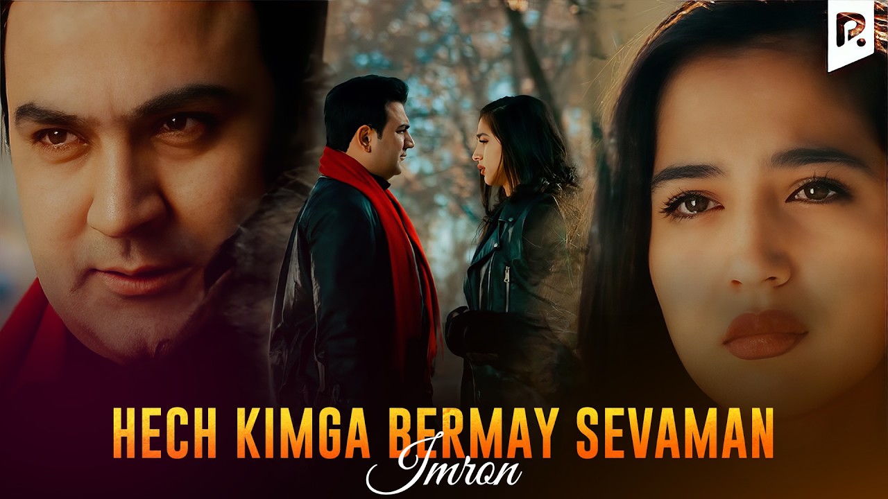 Имрон — Хеч кимга бермай севаман
