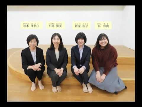 共立女子大学　児童学科　教員紹介