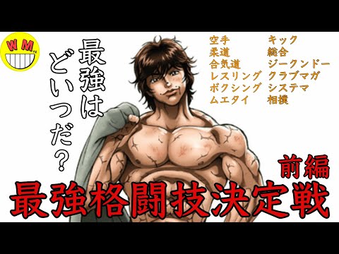 【日曜解説劇場】最強格闘技決定戦 〜前編：出場種目解説〜