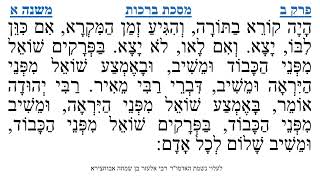 מסכת ברכות פרק ב משנה א