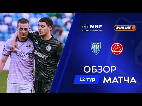 Обзор матча «Пари НН» – «Акрон» | Мир РПЛ 2025/26