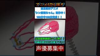 【animation】自主アニメ「シン星理ちゃん」制作中【indie_anime】