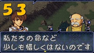 【実況】ファイアーエムブレム トラキア776 第１７章part2
