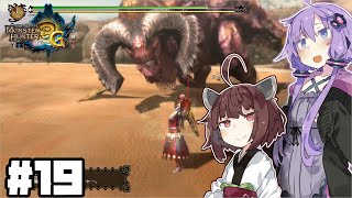 【VOICEROID実況プレイ】3G勲章をコンプリートを目指す#19【MH3GHDver.】