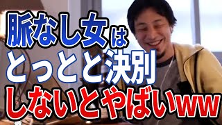 【ひろゆき】都合のいい女ww5年間も付き合ったのに妹ってw