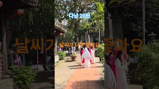 오늘 날씨 좋아요 | 다낭 오행산 #danang #베트남여행 #vietnam