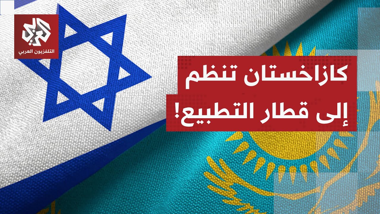 عاجل | دونالد ترمب: كازاخستان هي أول دولة في ولايتي الثانية تنضم إلى اتفاقيات 