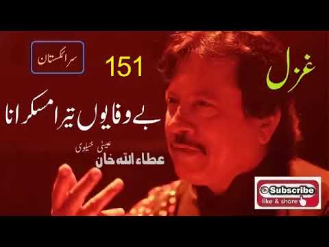 Bewafa Yun Tera Muskurana Bhol Jany ke Kabil Nahi Hai | Attaullah Khan Essakhelvi Old Sad Ghazal