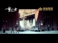 《一生一世》初回預告