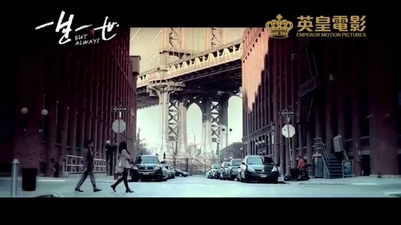 《一生一世》初回預告