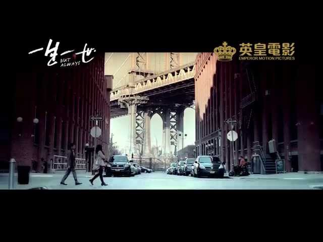 《一生一世》初回預告