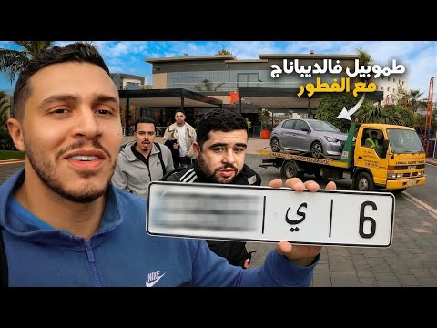 خسرنا ماتش وداو ليا طوموبيل للفوريان 🤯Ftoor 3rada ramdaniya 😂