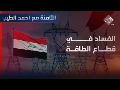 شاهد بالفيديو.. الثامنة مع احمد الطيب || الفساد في قطاع الطاقة