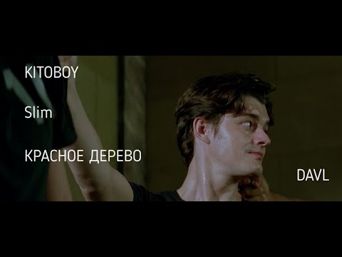 KITOBOY - Нагиев (ft. SLIMUS & Красное Дерево)  НЕОФИЦИАЛЬНЫЙ КЛИП