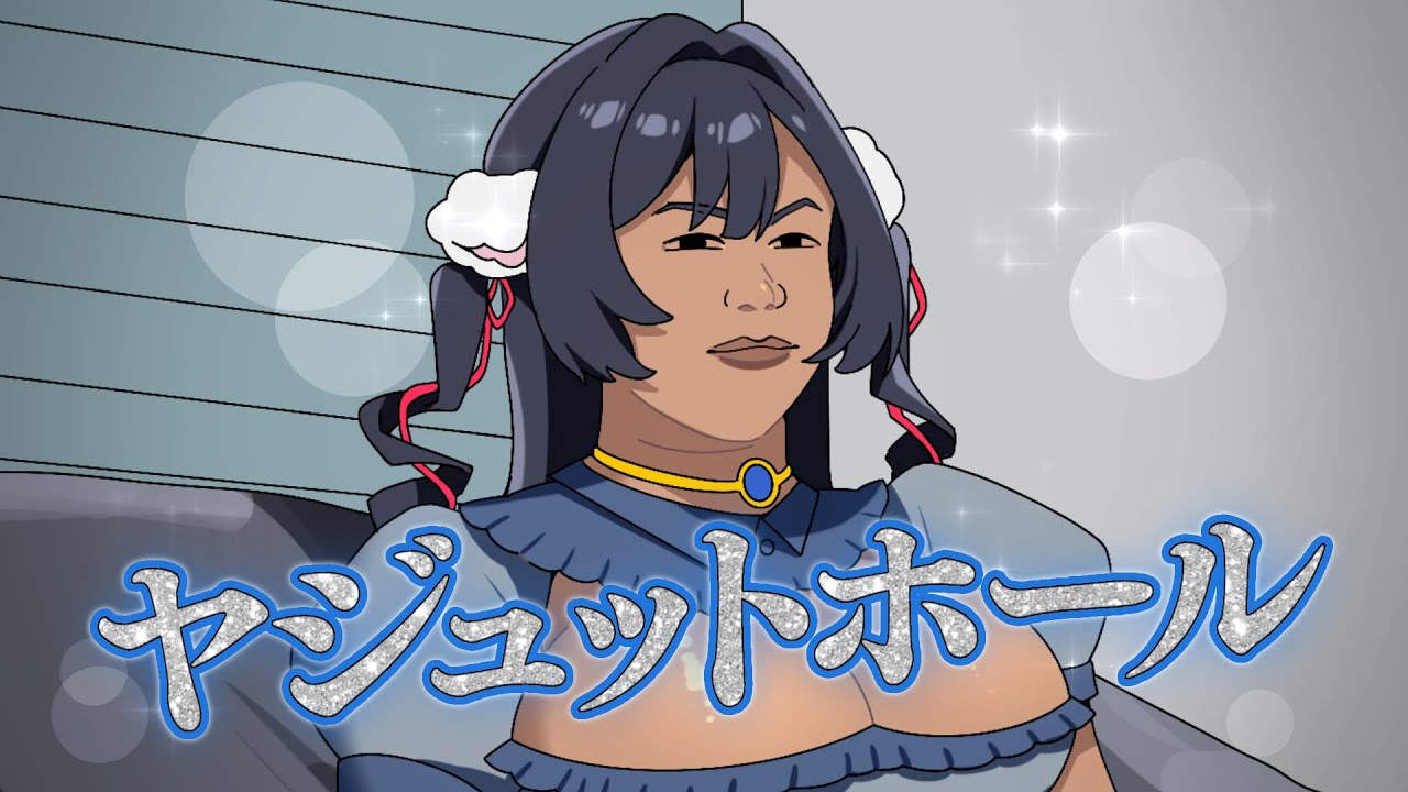 【歌ってみた】ヤジュットホール