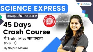 Science Express | 45 Days Crash Course | Day-1 | GK | RRB Group d/CBT -2 | wifistudy | Shipra Ma'am