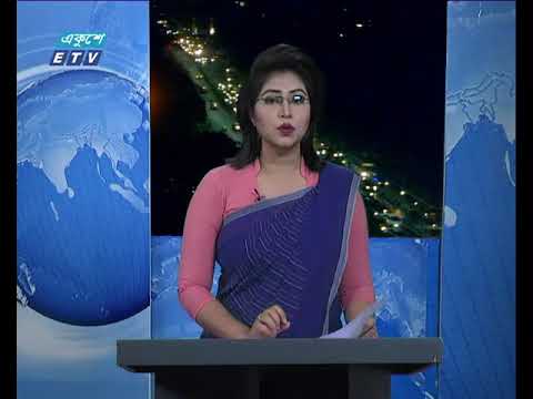 রাত ০৯টার সংবাদ ১০ ০২ ২০১৮