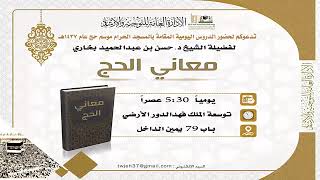 صورة ماذا استنبطت من آيات الحج في سورة البقرة ؟