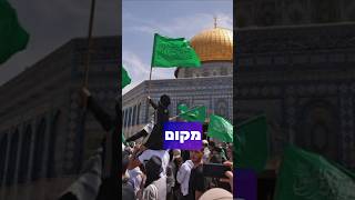 המהפך האדיר בהר הבית (ישיבת הר הבית) - התמונה מוצגת ישירות מתוך אתר האינטרנט יוטיוב. זכויות היוצרים בתמונה שייכות ליוצרה. קישור קרדיט למקור התוכן נמצא בתוך דף הסרטון