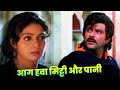Aag Hawa Mitti Aur Paani Anil Kapoor S Heartfelt Song Hariharan Sad Hindi Song Dard Bhare