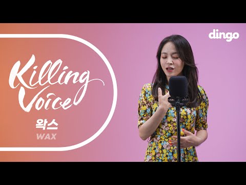 왁스(WAX)의 킬링보이스를 라이브로! - 화장을 고치고, 엄마의 일기, 오빠, 머니, 부탁해요, 내게 남은 사랑을 다 줄게, 황혼의 문턱, 그립고 그립다