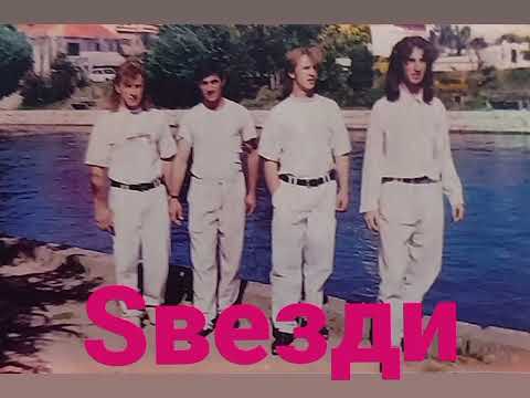 grupa zvezdi 1993 - kade si sega