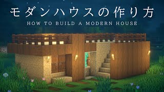 【マインクラフト建築】砂岩で作るモダンなコンパクトハウスの作り方【建築講座】