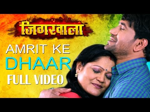 Amrit Ke Dhaar [ New Bhojpuri Video Song 2015 ] Feat.Nirahua & Aamrapali - Jigarwala