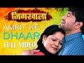 Amrit Ke Dhaar New Bhojpuri Video Song 2015 Feat Nirahua Aamrapali Jigarwala