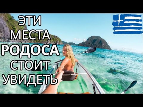 Не Видели Это На Родосе 2019 - Значит Не Были Там - Все Достопримечательности