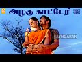 Azhagu Katteri HD Video Song அழகு காட்டேரி Goripalayam Vikranth Swasika Rama
