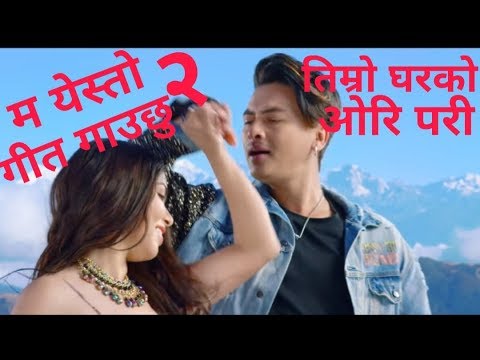 Timro Gharko Woripari | Ma yesto geet gauchhu 2 | Paul & Pooja