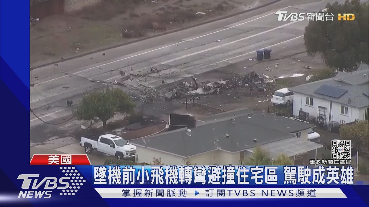 美加州小飛機墜毀!險撞住宅區 監視器記錄最後瞬間