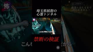 【⬇️本編はコチラ⬇️】心霊スポットで禁断の検証やってみた結果