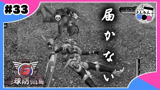 【#33】命のリレー、繋げたいこの命【地球防衛軍6】