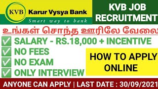Karur Vysya Bank Recruitment 2021 in tamil | KVB JOBS IN TAMIL | TNJOBS 2021 | BANK JOBS 2021 TAMIL