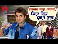 কোনটা কার এলাকা ফিতে দিয়ে মেপে দেব Juddho