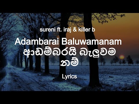 Sureni - Adambarai baluwamanam | ආඩම්බරයි බැලුවම නම් (Lyrics) ft  iraj & killer b lyrics